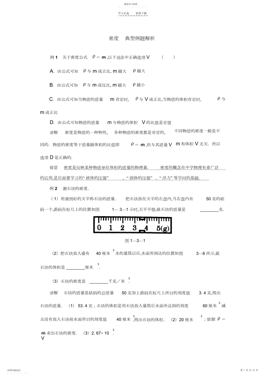 2022年密度典型例题解析.docx_第1页