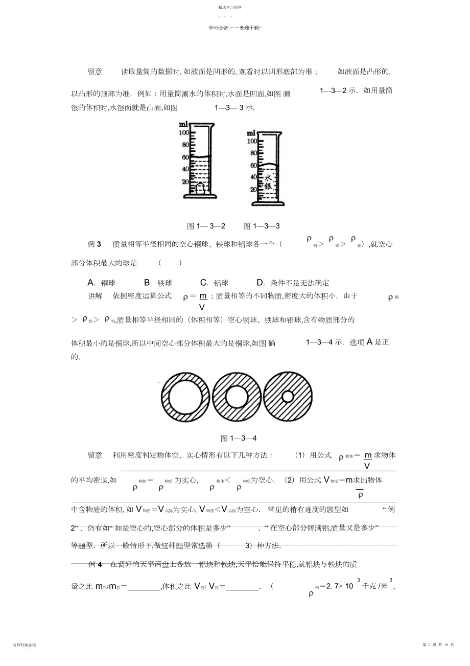 2022年密度典型例题解析.docx_第2页