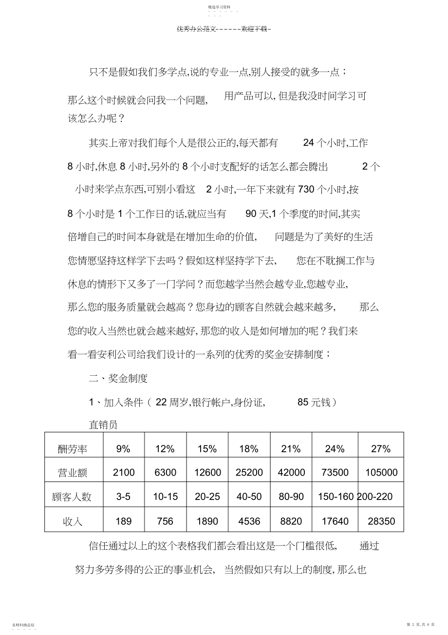 2022年奖金制度讲解模式.docx_第2页