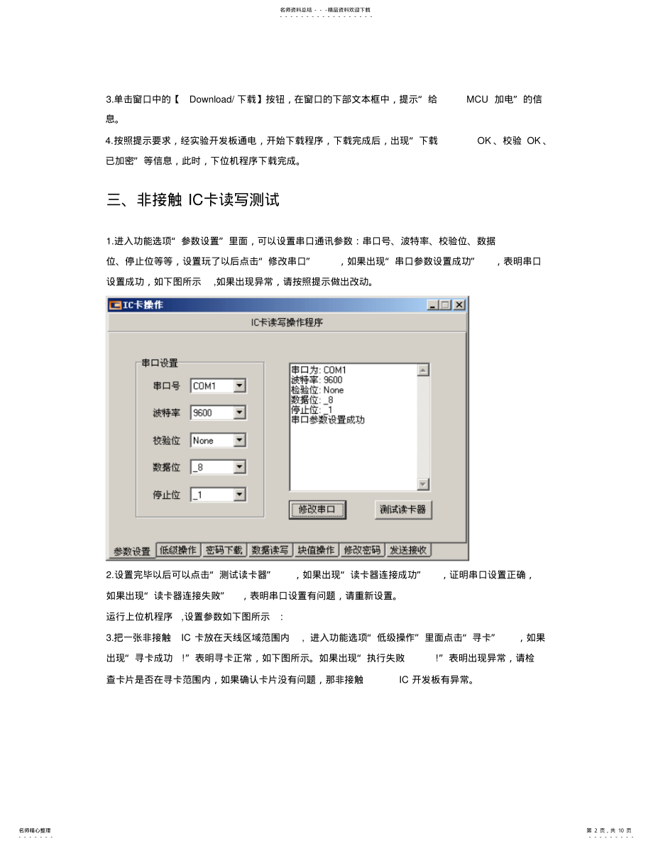 2022年非接触IC卡开发板操作使用手册 .pdf_第2页