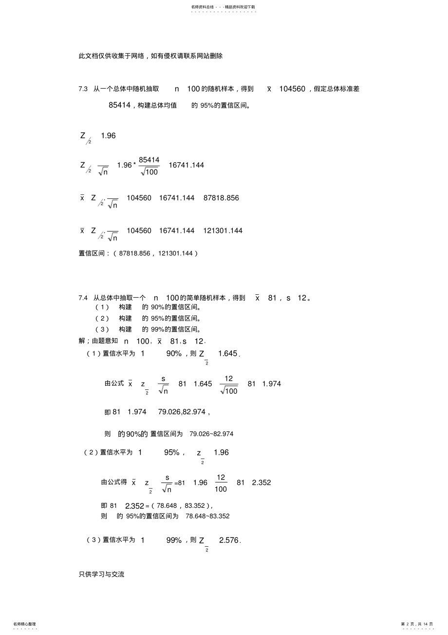 2022年大学统计学第七章练习题及答案讲课稿 .pdf_第2页