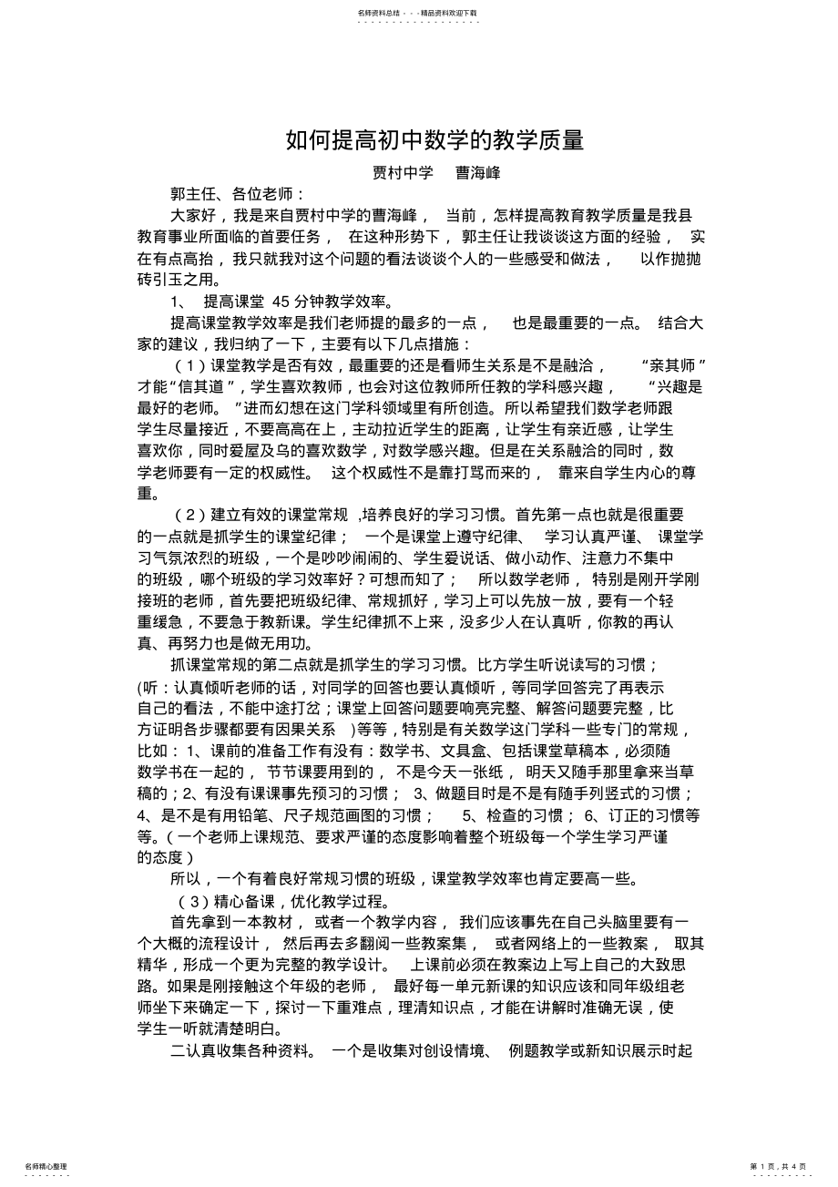 2022年如何提高初中数学的教学质量 .pdf_第1页