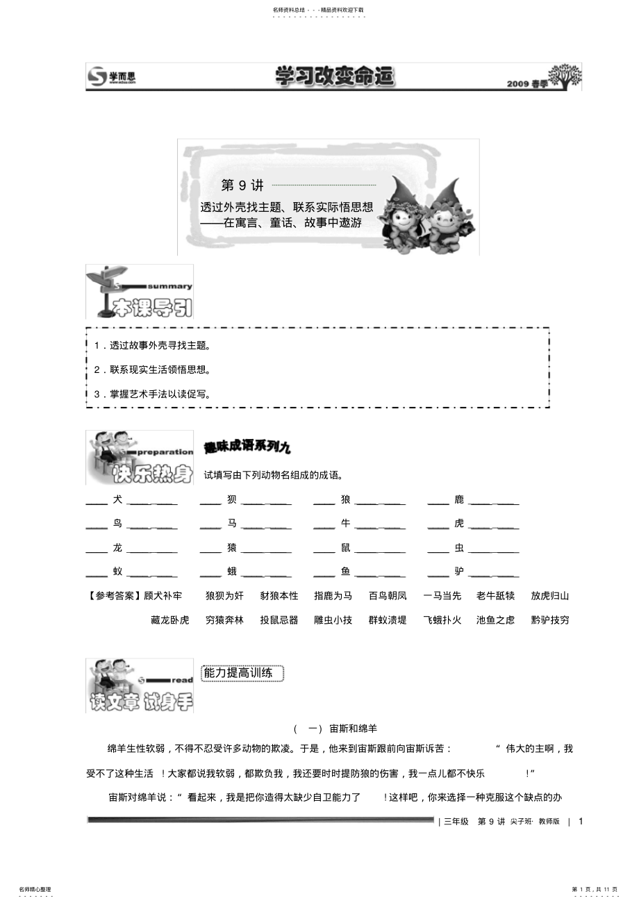 2022年小学三年级语文讲义尖子班教师版 .pdf_第1页