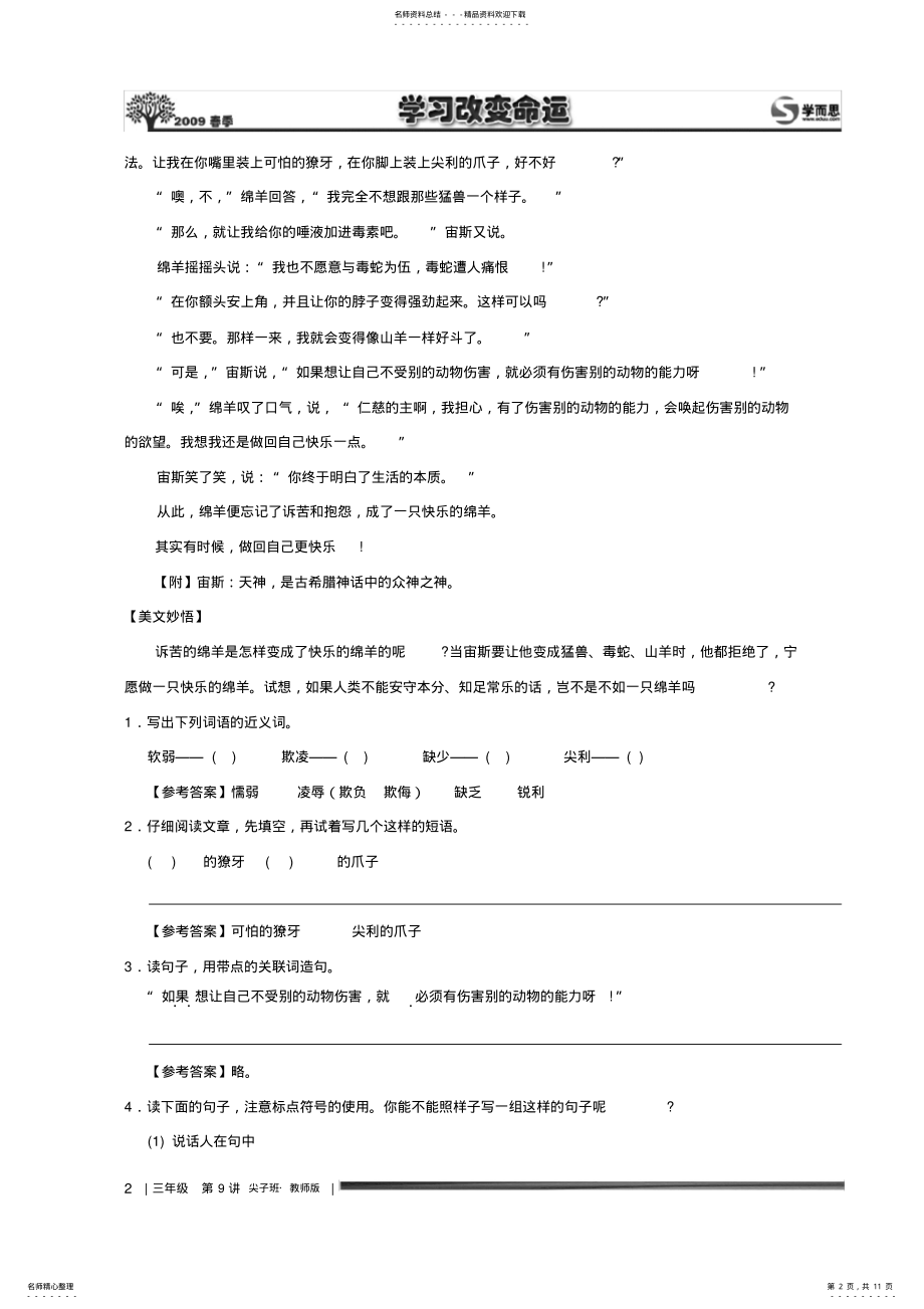 2022年小学三年级语文讲义尖子班教师版 .pdf_第2页