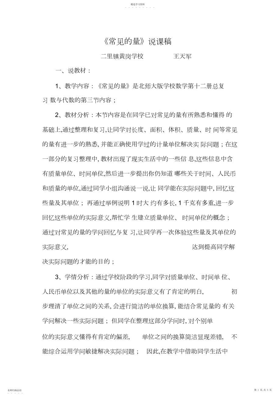 2022年常见的量.docx_第1页