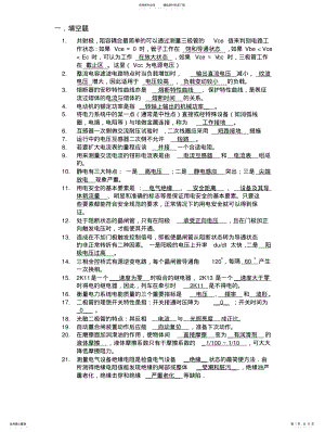 2022年地铁车辆检修电气钳工高级试题合集 .pdf