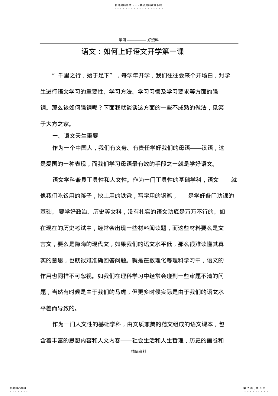 2022年如何上好语文开学第一课演示教学 .pdf_第2页