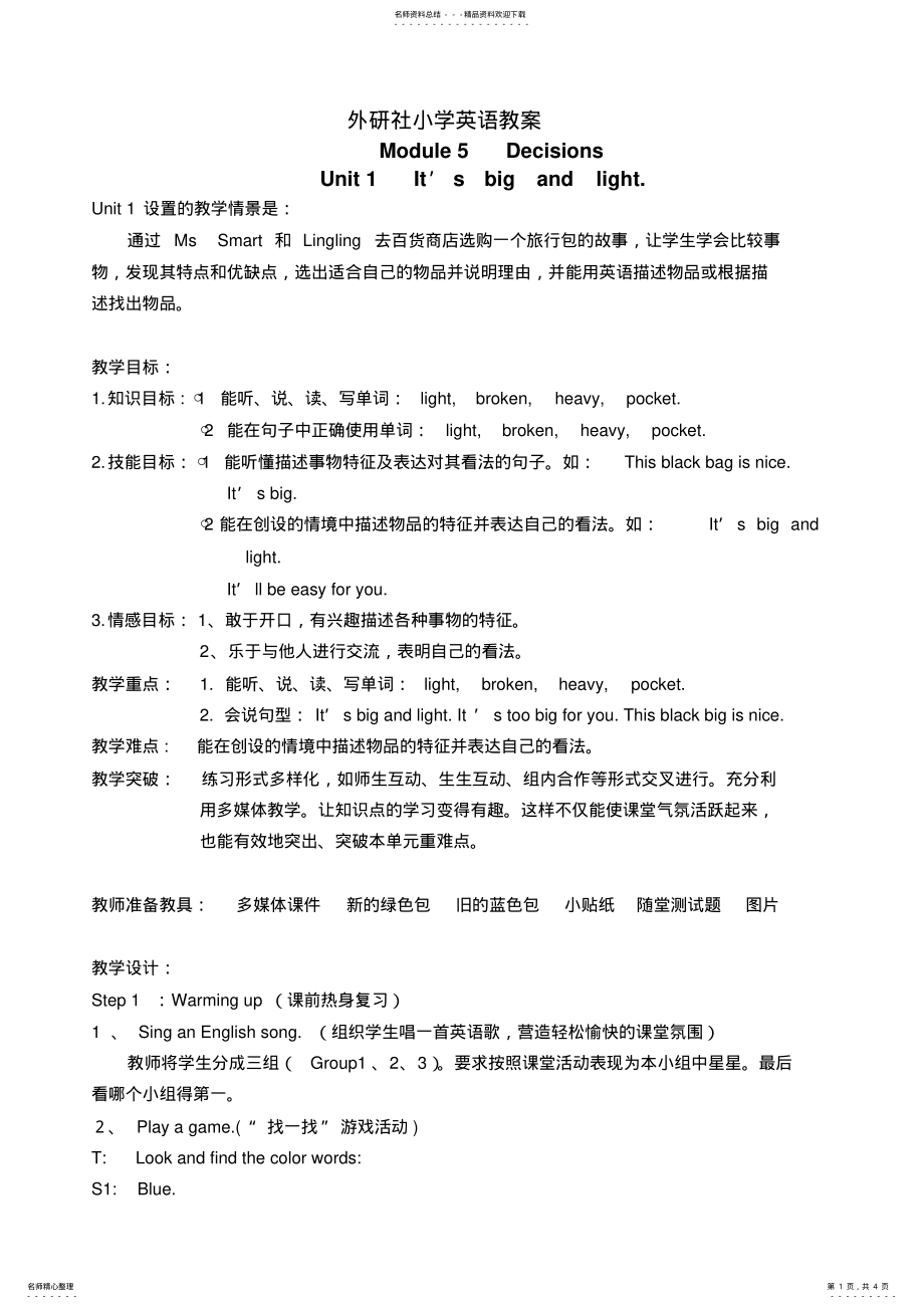 2022年外研社小学英语第六册Module教案 .pdf_第1页