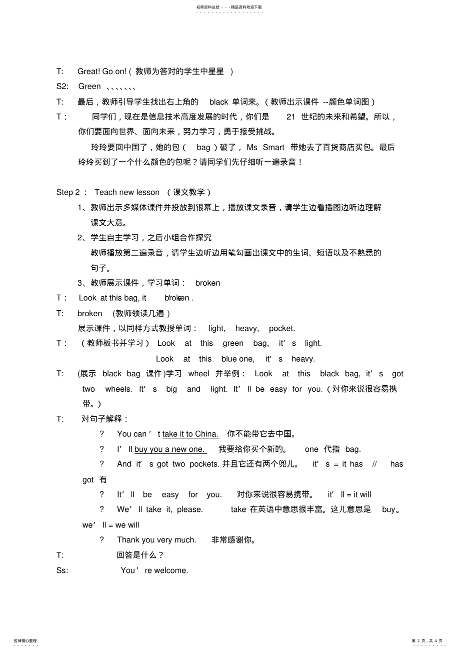 2022年外研社小学英语第六册Module教案 .pdf_第2页