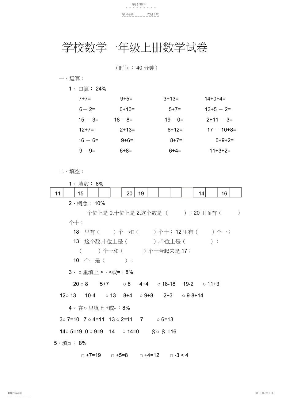 2022年小学数学一年级上册数学试卷.docx_第1页