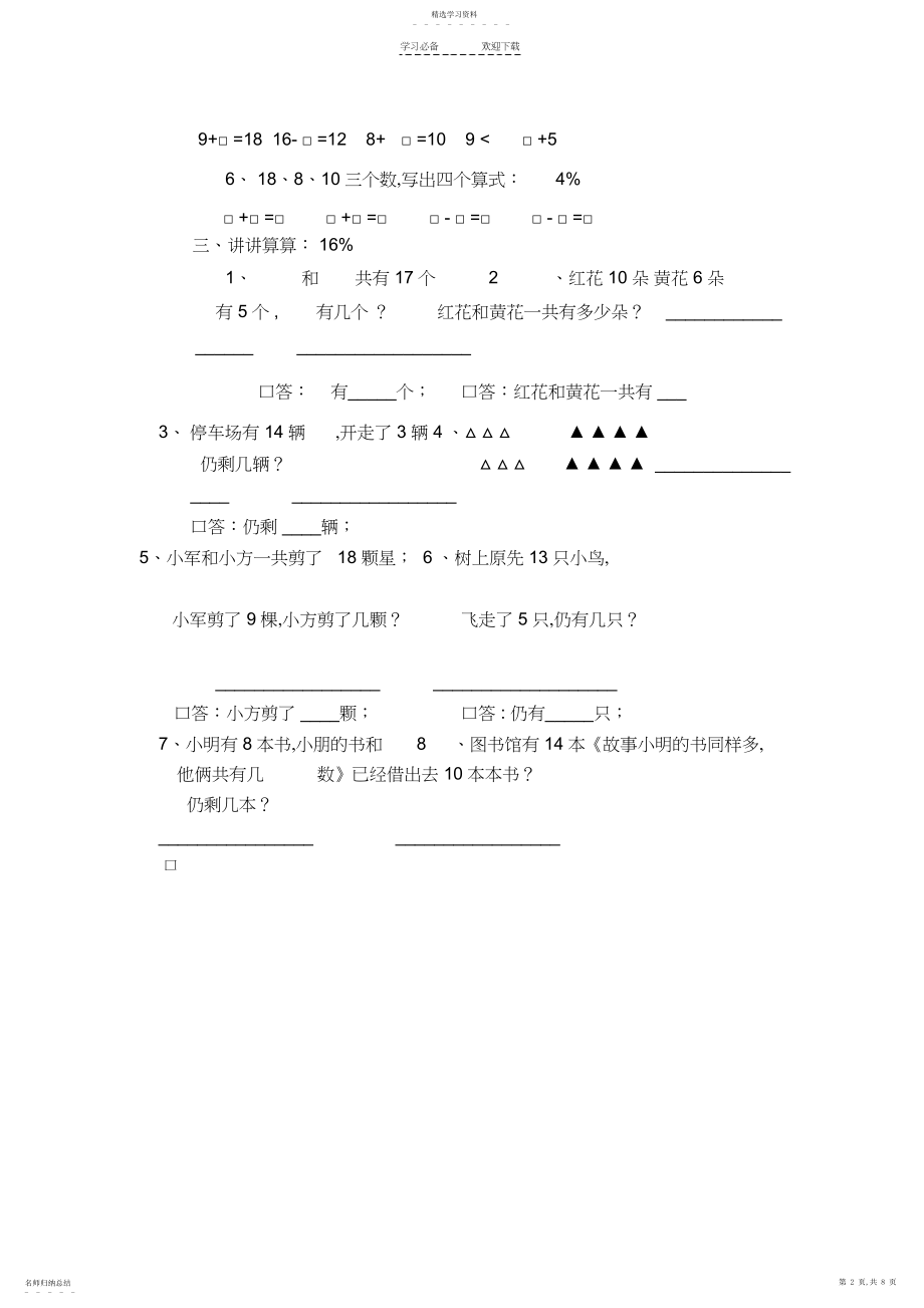 2022年小学数学一年级上册数学试卷.docx_第2页