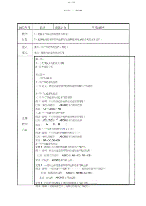 2022年平行四边形性质判定教案.docx