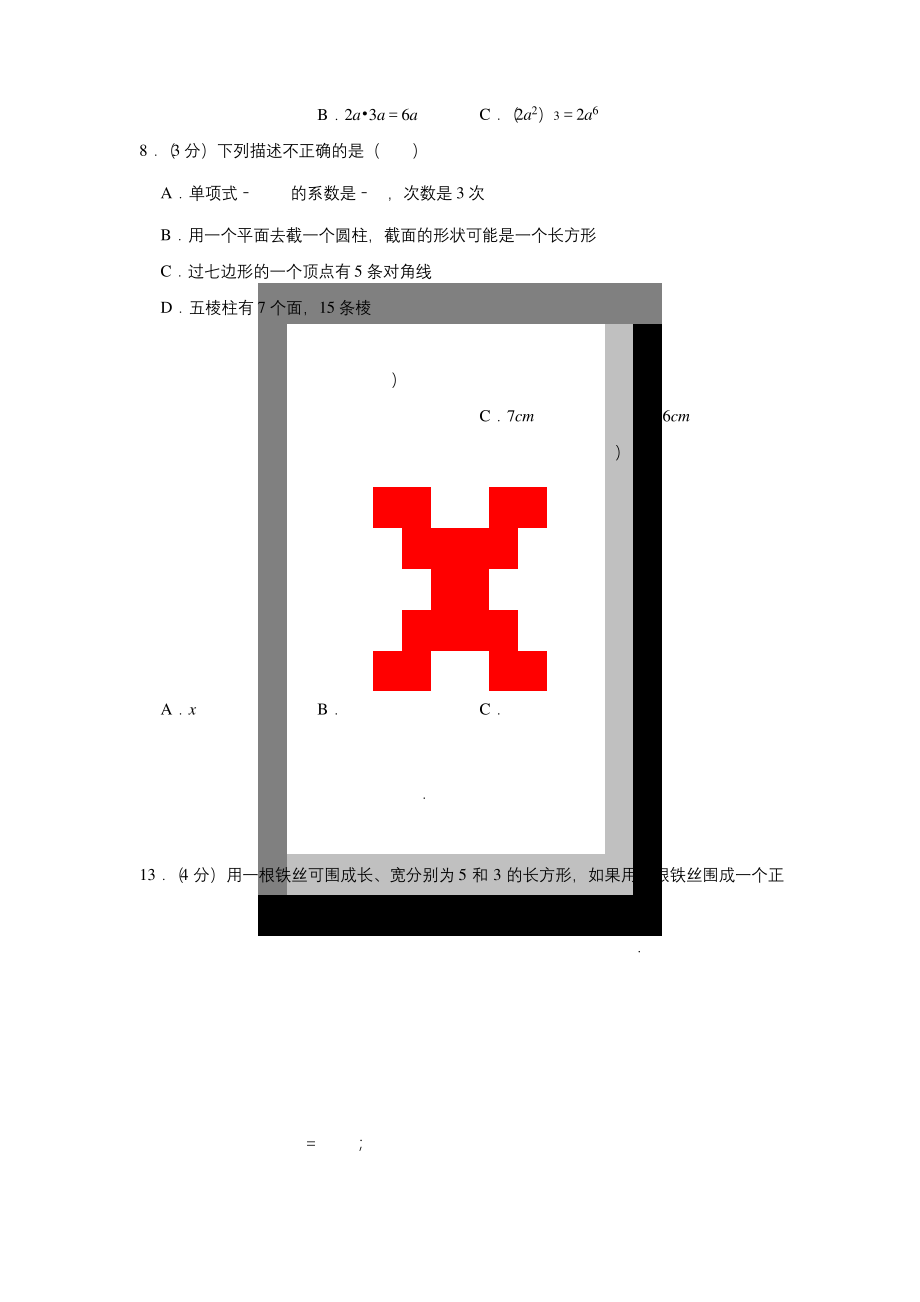 四川省成都七中育才学校七年级(上)期末数学试卷.docx_第2页