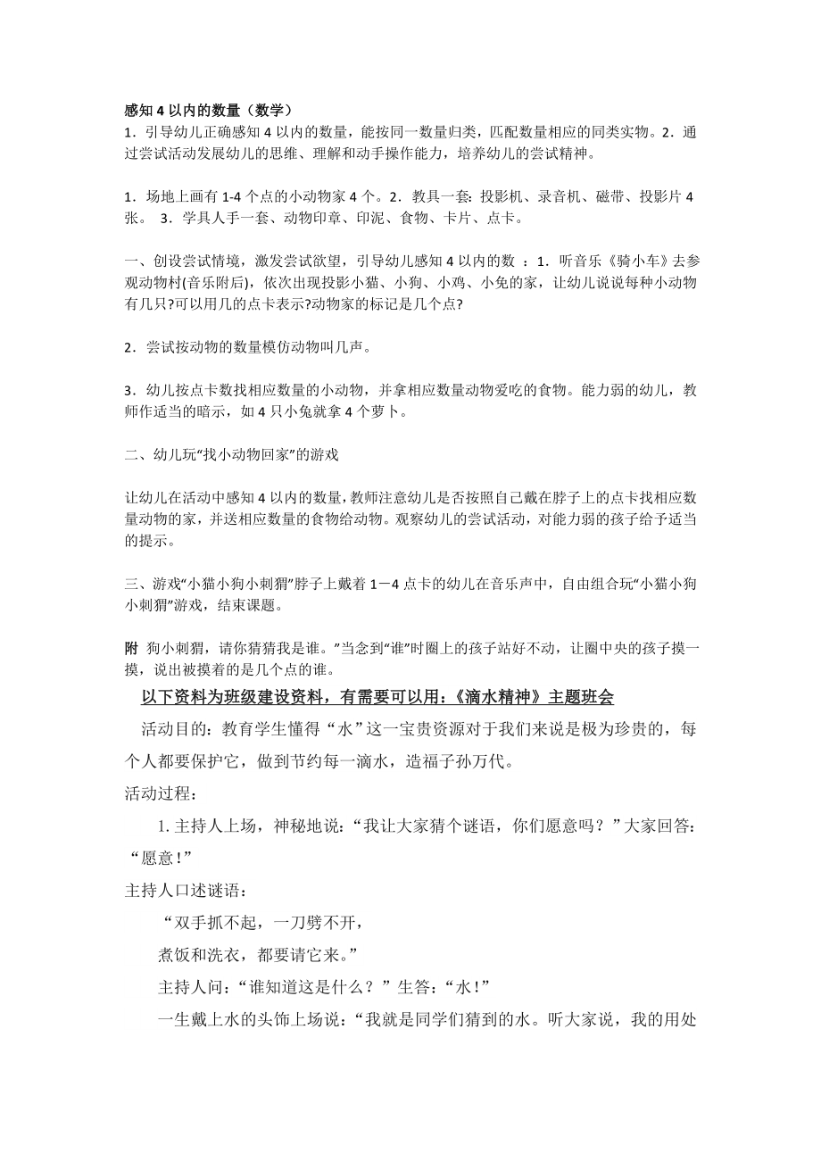 幼儿园大班中班小班感知4以内的数量-优秀教案优秀教案课时作业课时训练.doc_第1页