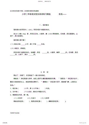 2022年小学二年级语文短文阅读练习题精选[]知识交流 .pdf