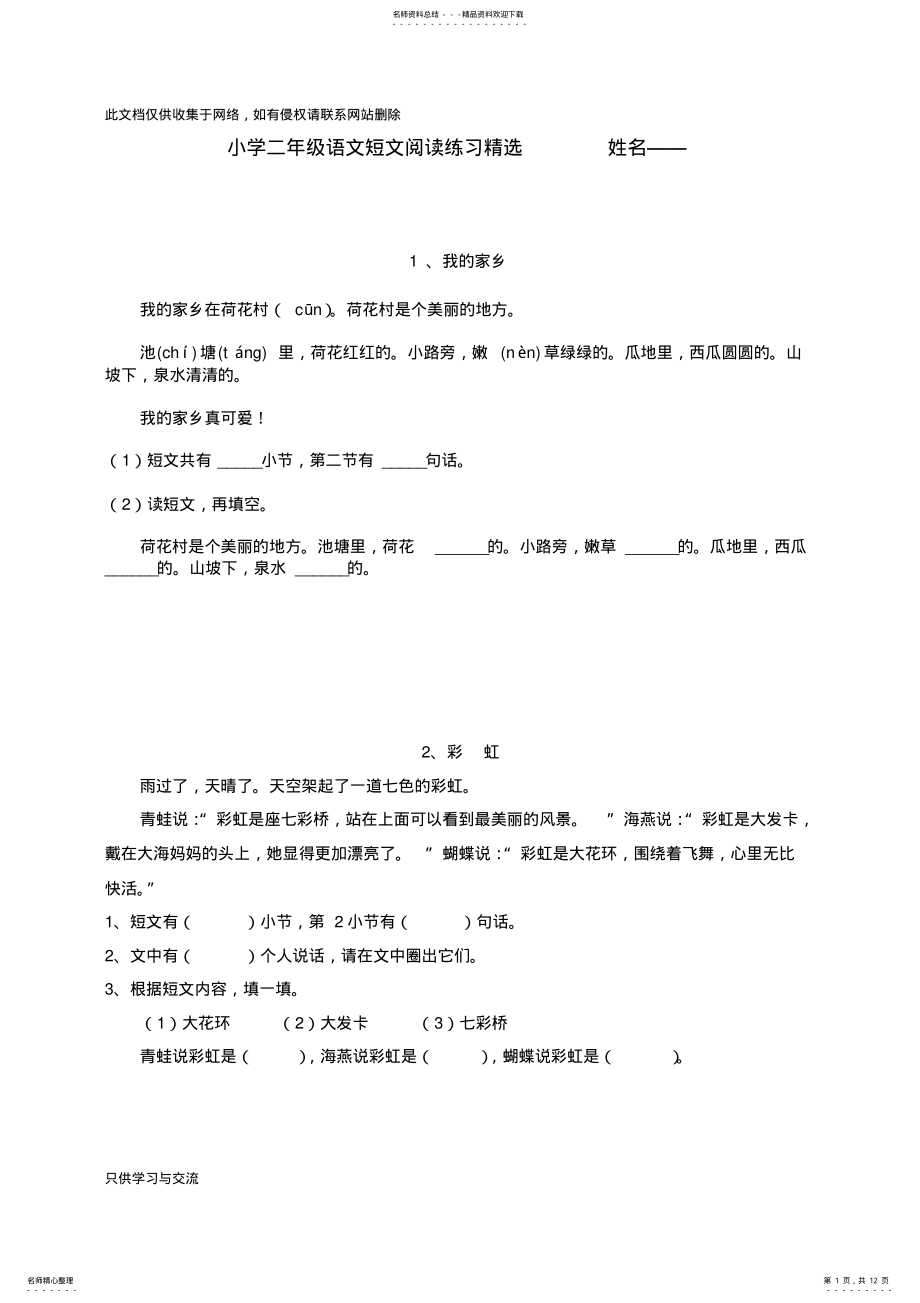 2022年小学二年级语文短文阅读练习题精选[]知识交流 .pdf_第1页