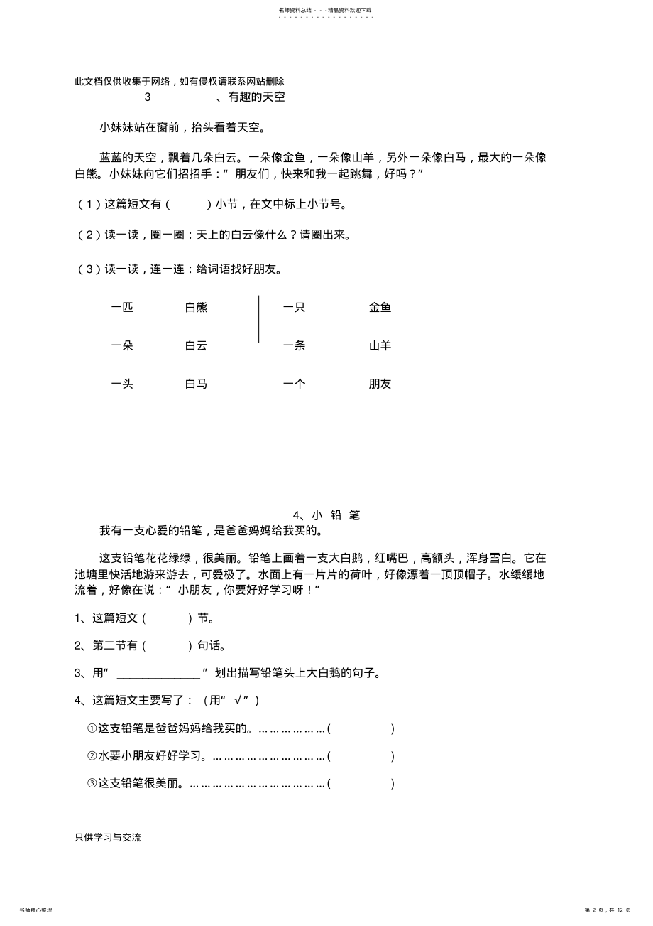 2022年小学二年级语文短文阅读练习题精选[]知识交流 .pdf_第2页