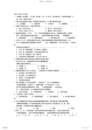 2022年孟建平七年级上科学试题 .pdf