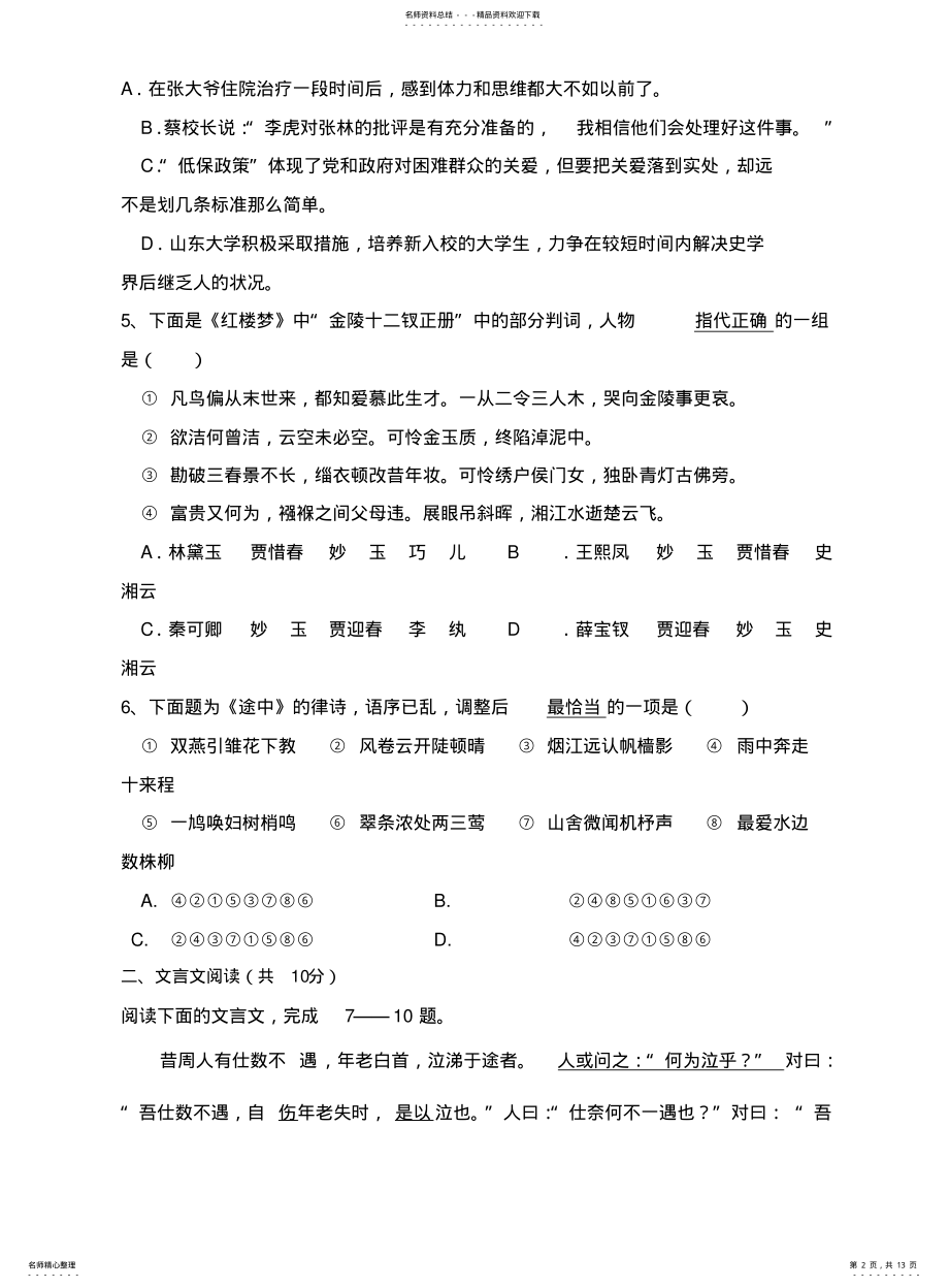 2022年高一语文必修三模块考试试卷有答案 .pdf_第2页