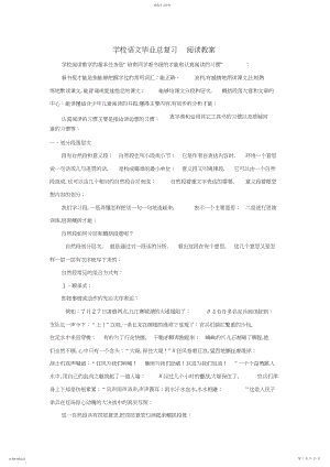 2022年小升初语文总温习教案.docx