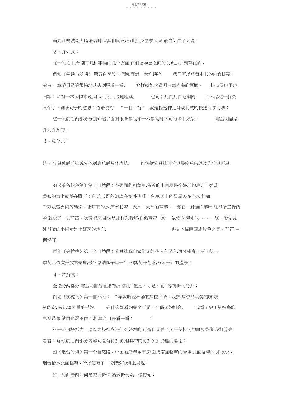 2022年小升初语文总温习教案.docx_第2页