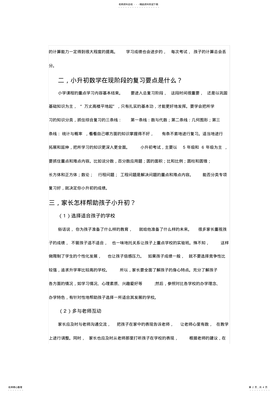 2022年小升初家长注意事项 .pdf_第2页