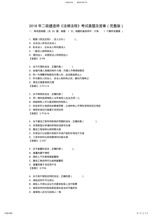 2022年年二级建造师《法律法规》考试真题及答案 .pdf