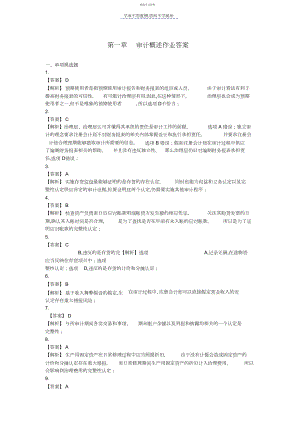 2022年审计学第一次作业答案.docx