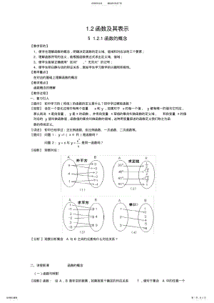 2022年高一数学必修一函数及其表示函数的概念 .pdf