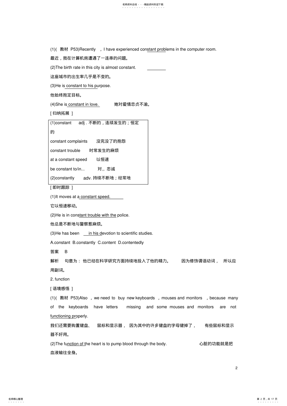 2022年高中英语UnitTomorrow’sworldPeriodThreeTask讲义牛津译林版必修 .pdf_第2页