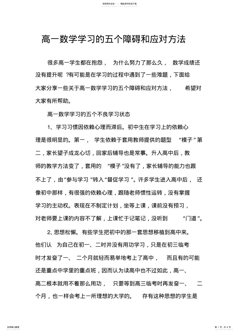 2022年高一数学学习的五个障碍和应对方法 .pdf_第1页