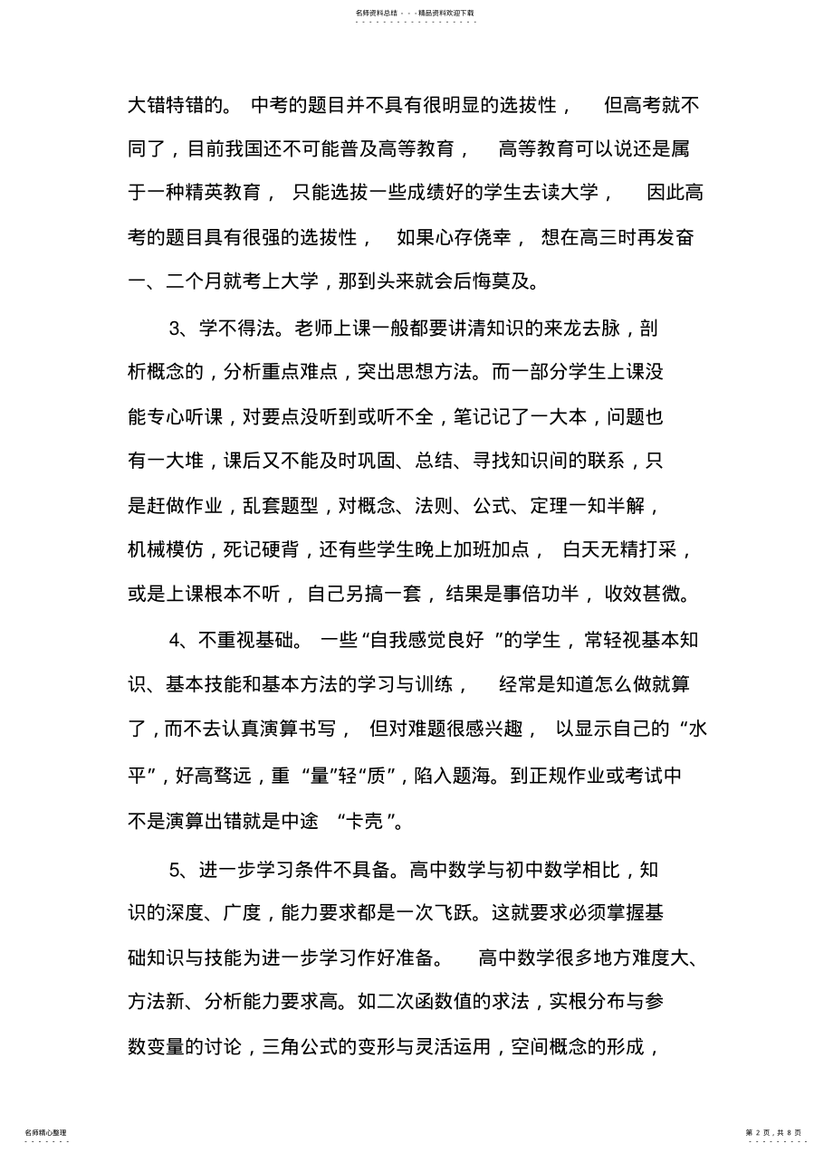 2022年高一数学学习的五个障碍和应对方法 .pdf_第2页