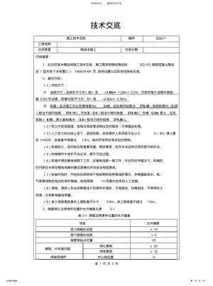 2022年隔油池技术交底 .pdf