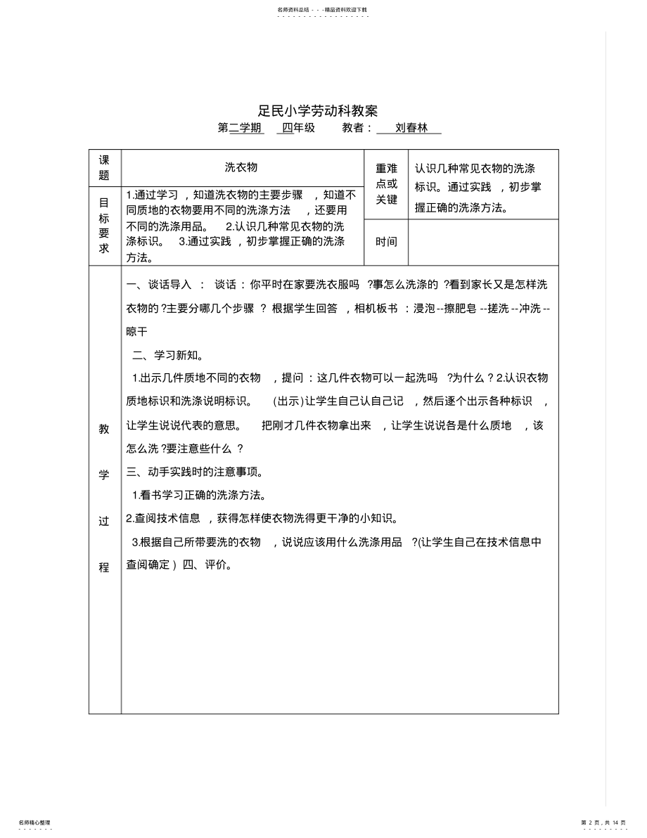 2022年小学劳动课教案十二课时 .pdf_第2页