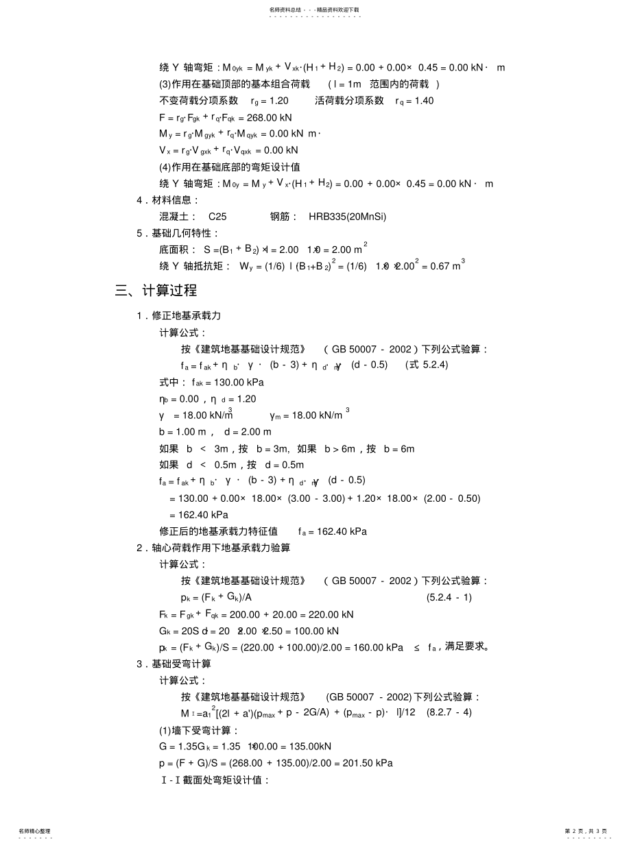 2022年墙下条基计算书 .pdf_第2页