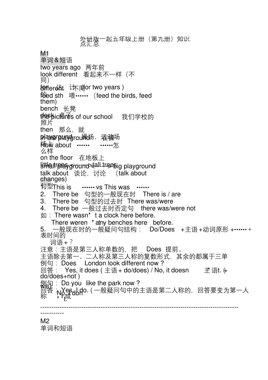 外研版一起五年级上册知识点汇总.docx_第1页