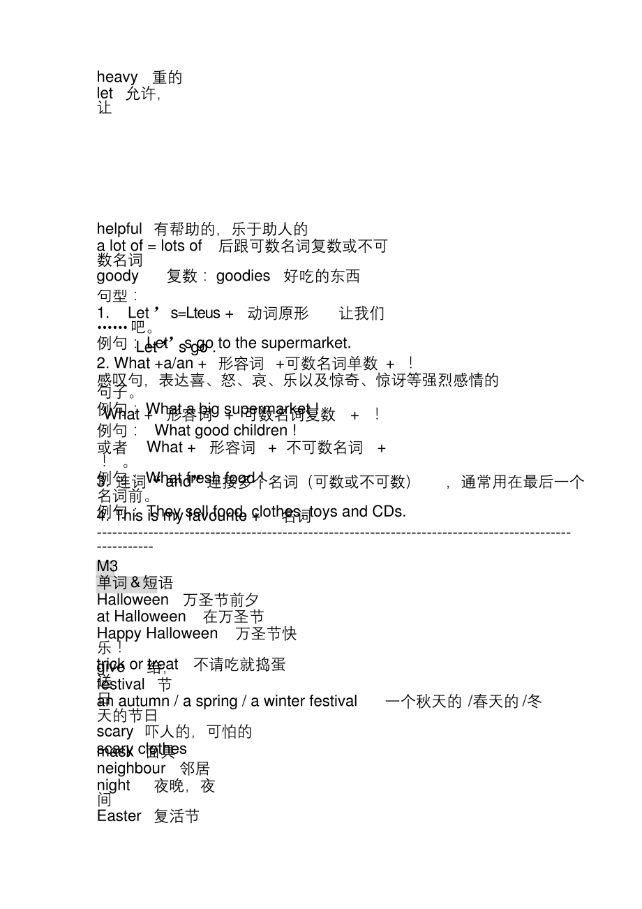 外研版一起五年级上册知识点汇总.docx_第2页