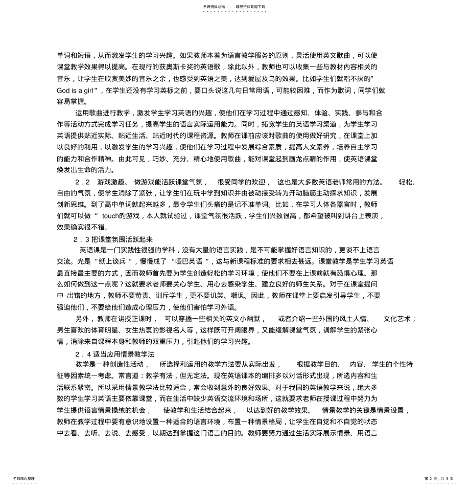 2022年高一学生英语学习兴趣培养 .pdf_第2页