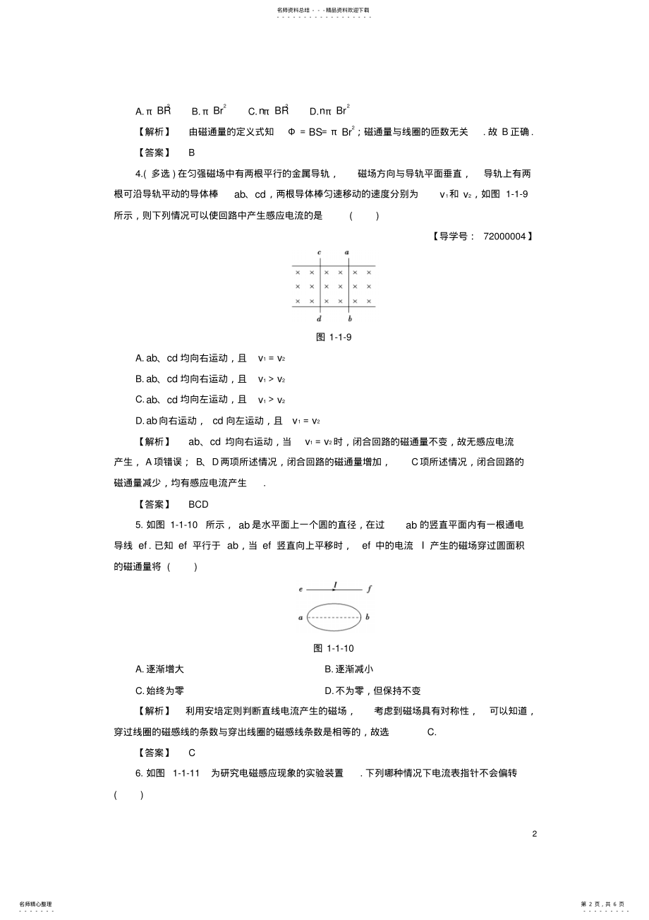 2022年高中物理第章电磁感应与现代生活_电磁感应-划时代的发现学业分层测评沪科版选修- .pdf_第2页