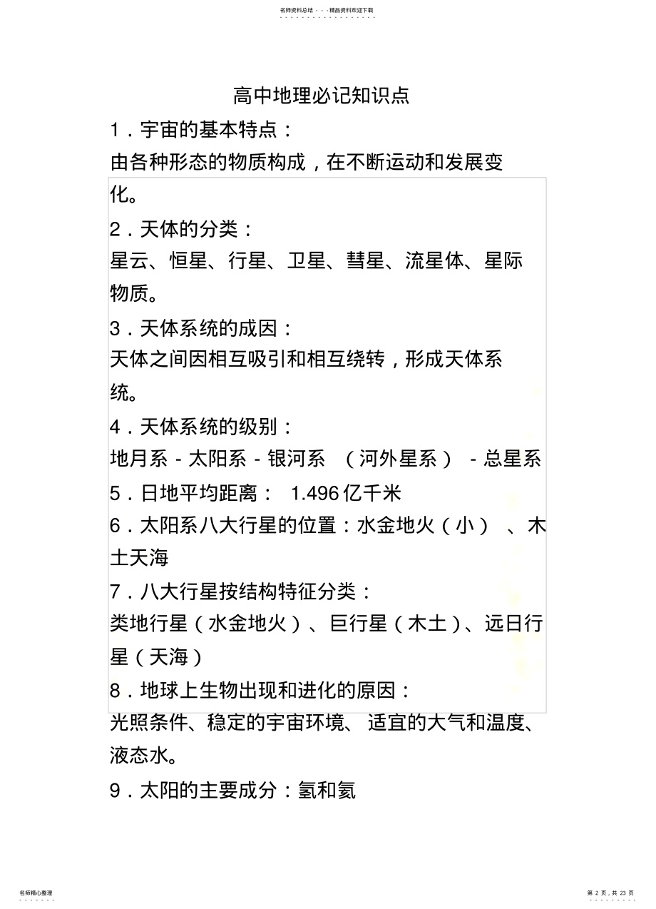 2022年高中地理必记知识点整理 .pdf_第2页