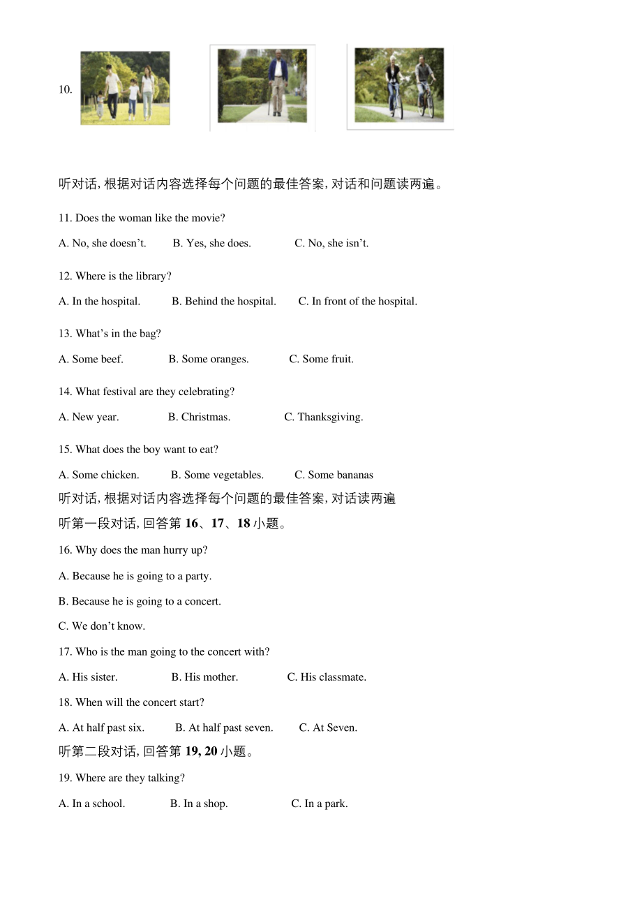 外研版七年级上学期英语《期末考试试题》含答案.docx_第2页