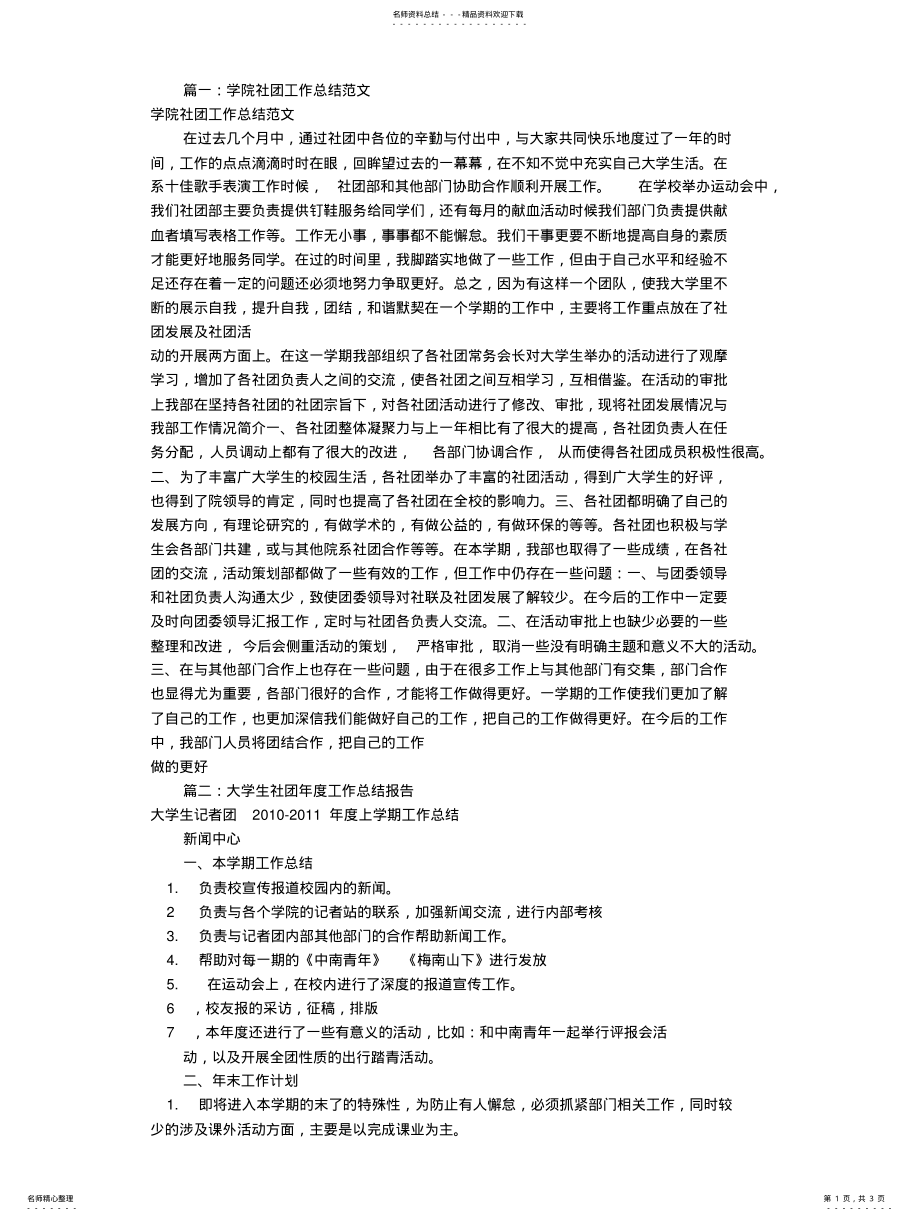 2022年大学社团工作总结范文 .pdf_第1页