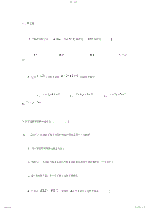 2022年高中数学必修二练习题.docx