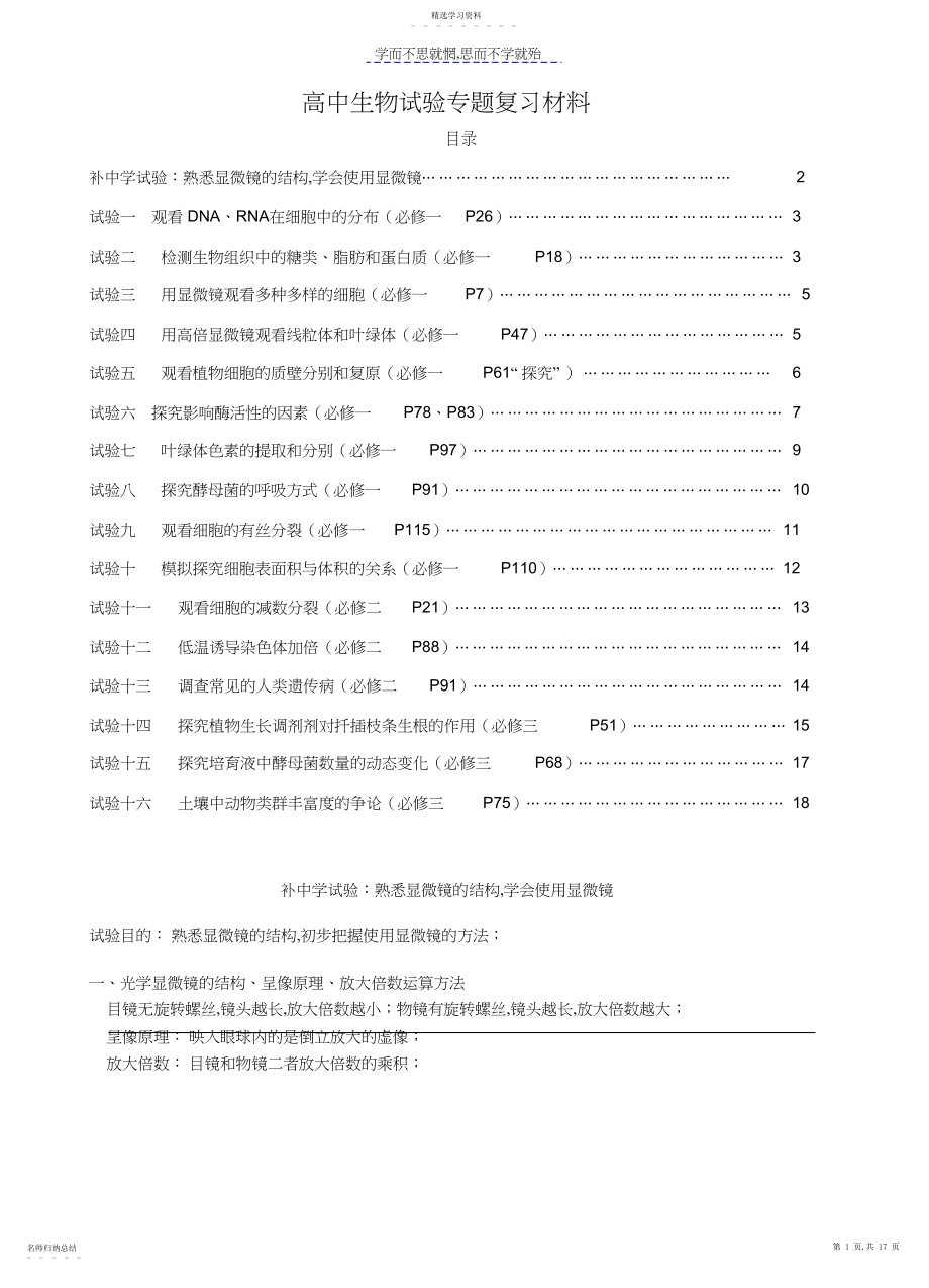 2022年高中生物实验专题复习材料.docx_第1页