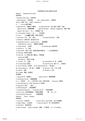 2022年外研版英语九年级上册知识点总结,推荐文档 .pdf