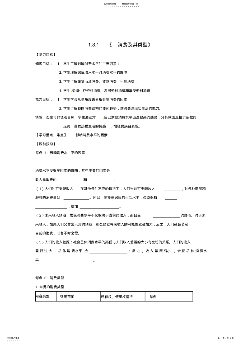 2022年高中政治_消费及其类型导学案新人教版必修 .pdf_第1页