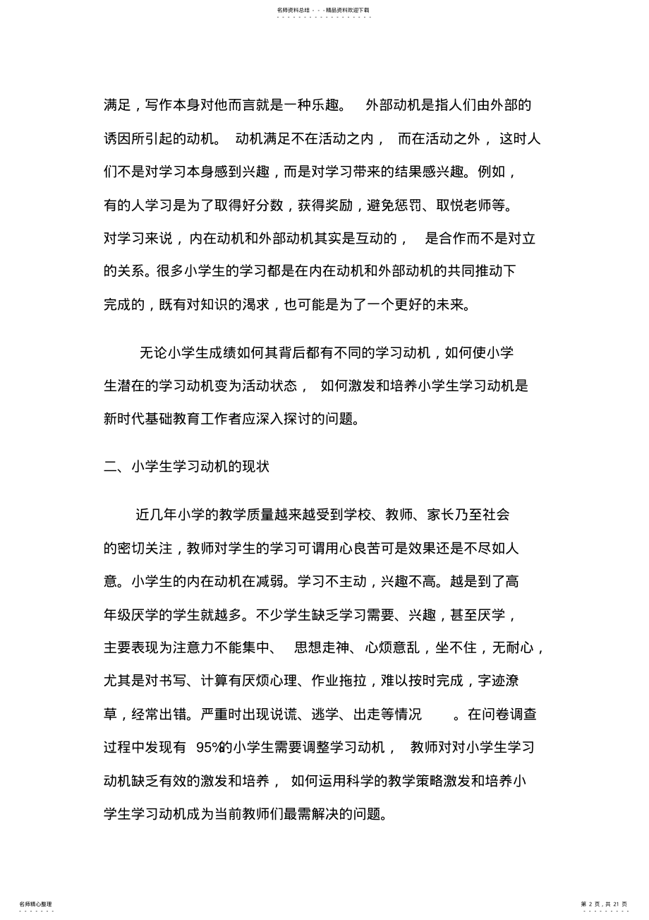 2022年小学生学习动机的研究 .pdf_第2页