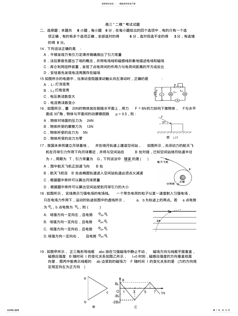 2022年高三物理模拟题 .pdf_第1页