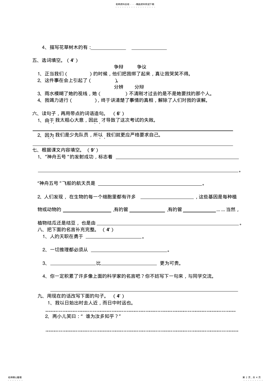 2022年小学语文六年级下册第三单元测试题 .pdf_第2页