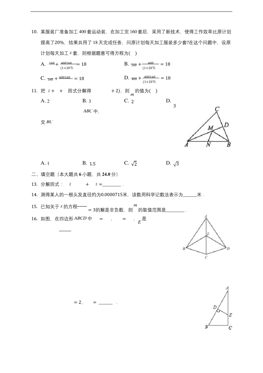 安徽省芜湖市2019-2020八年级上学期期末数学试卷-及答案解析.docx_第2页